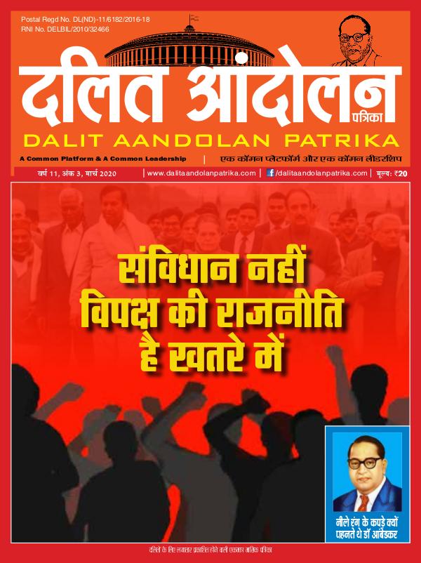 Dalit Aandolan Patrika March 2020